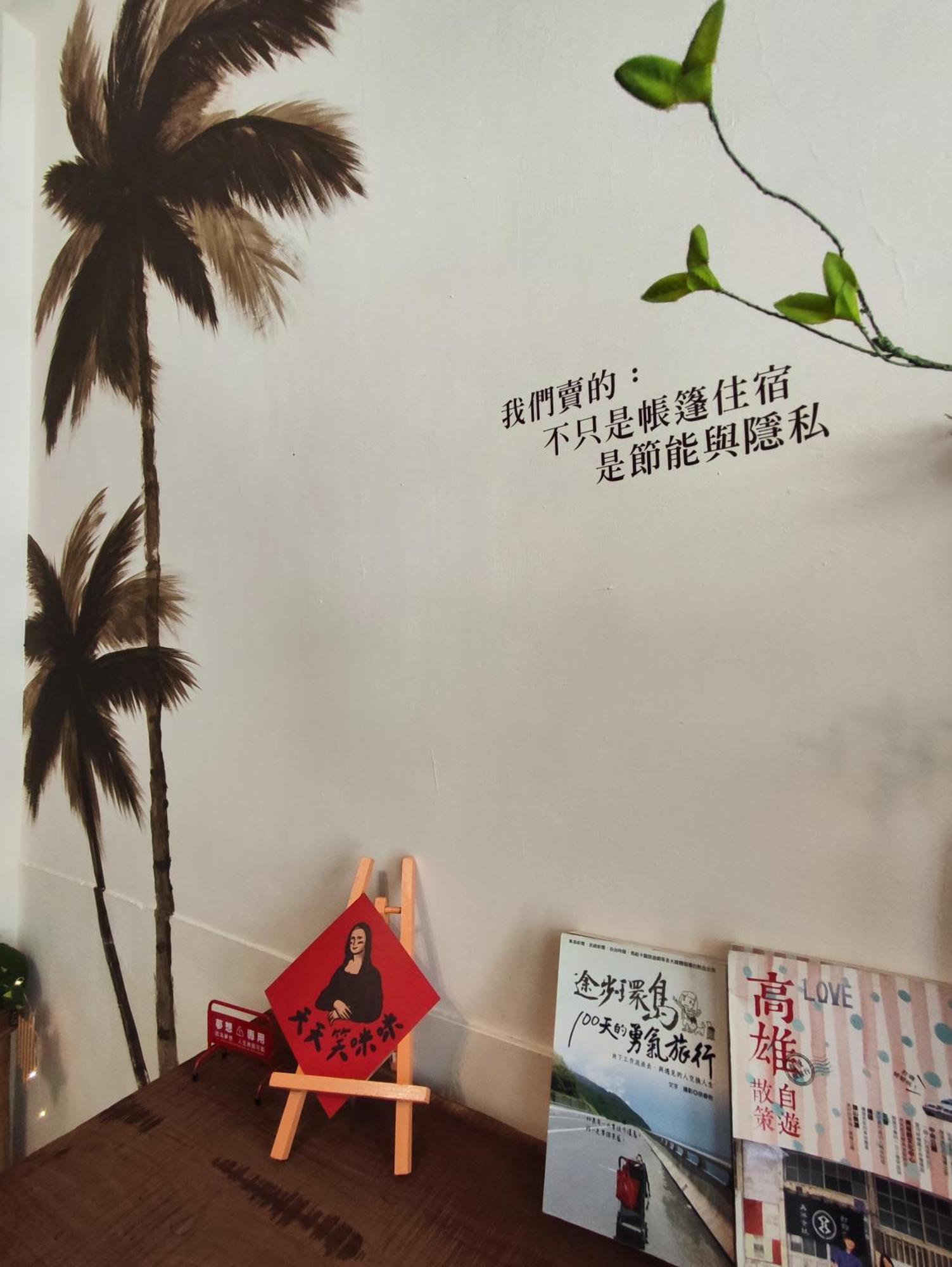 棚棚屋室內帳篷民宿inn Kaohsiung Exterior foto